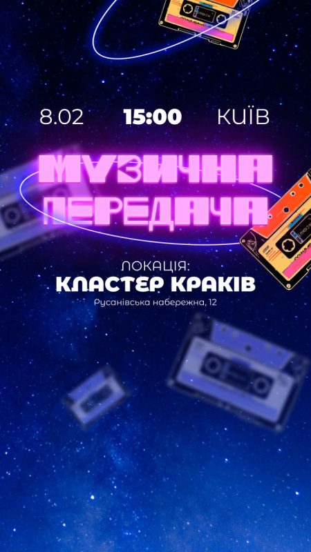 Зйомка ютуб-шоу «Музична передача» №4