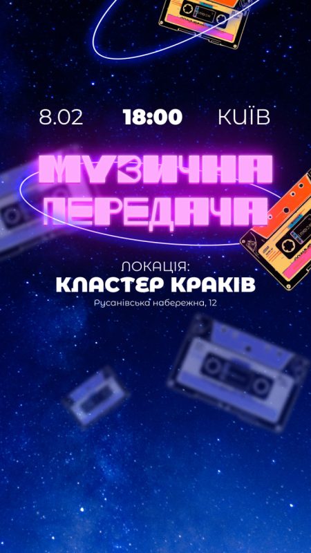 Зйомка ютуб-шоу «Музична передача» №5