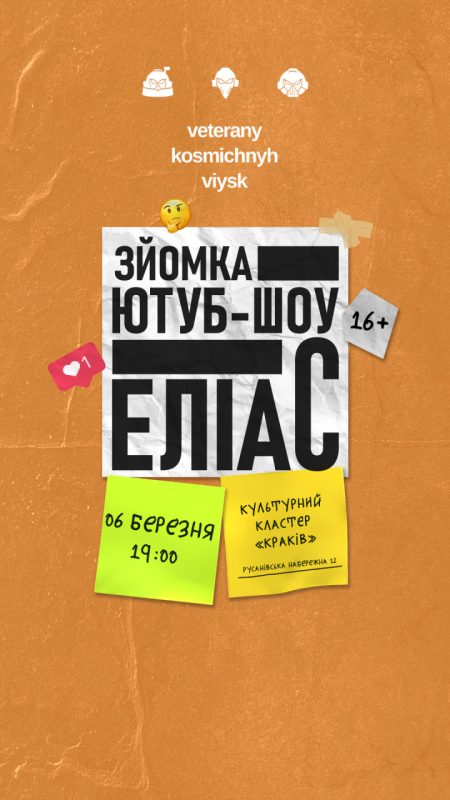 Концерт-зйомка шоу «Еліас» №39»