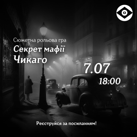 Лонґідок "Секрет мафії Чикаґо"