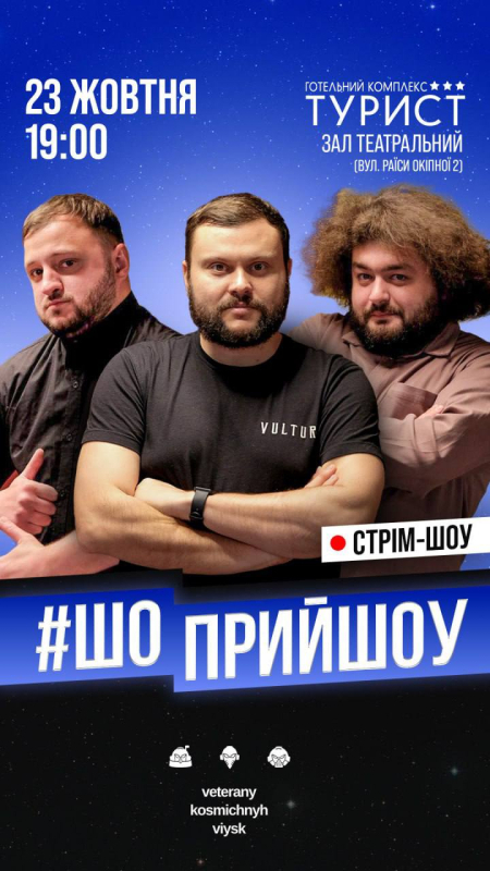 Стрім-шоу "ШОПРИЙШОУ"