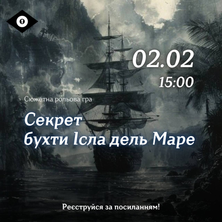Лонґідок "Секрет бухти Ісла дель Маре"